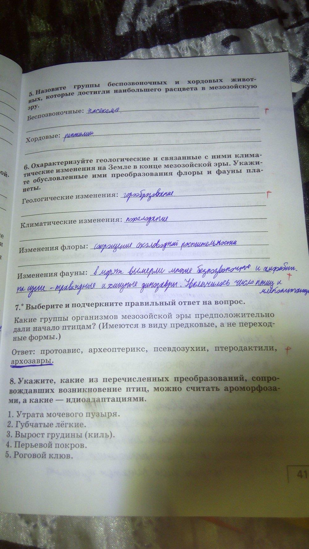 гдз 9 класс рабочая тетрадь страница 41 биология Мамонтов, Захаров
