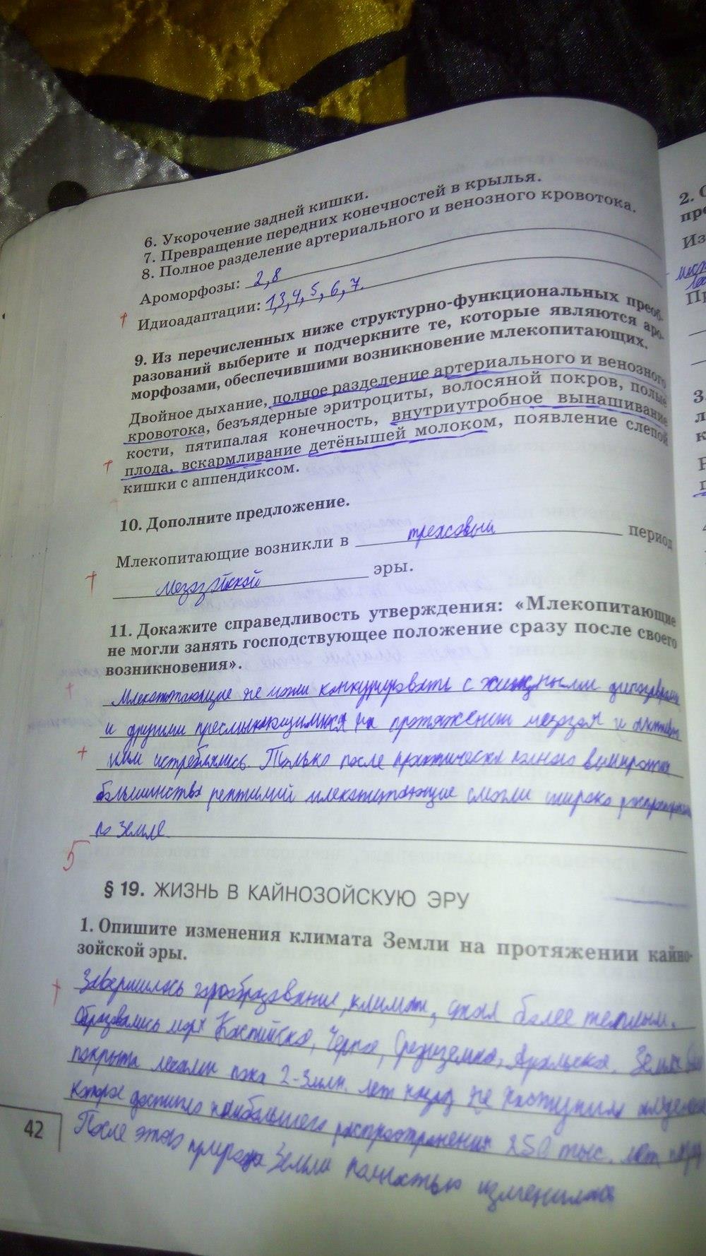 гдз 9 класс рабочая тетрадь страница 42 биология Мамонтов, Захаров