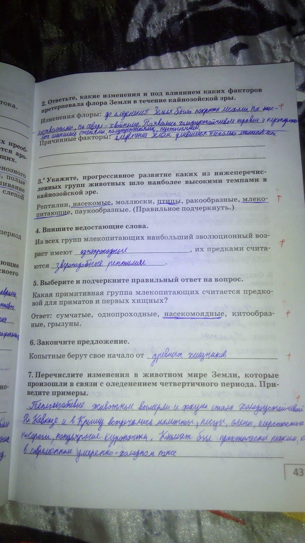 гдз 9 класс рабочая тетрадь страница 43 биология Мамонтов, Захаров