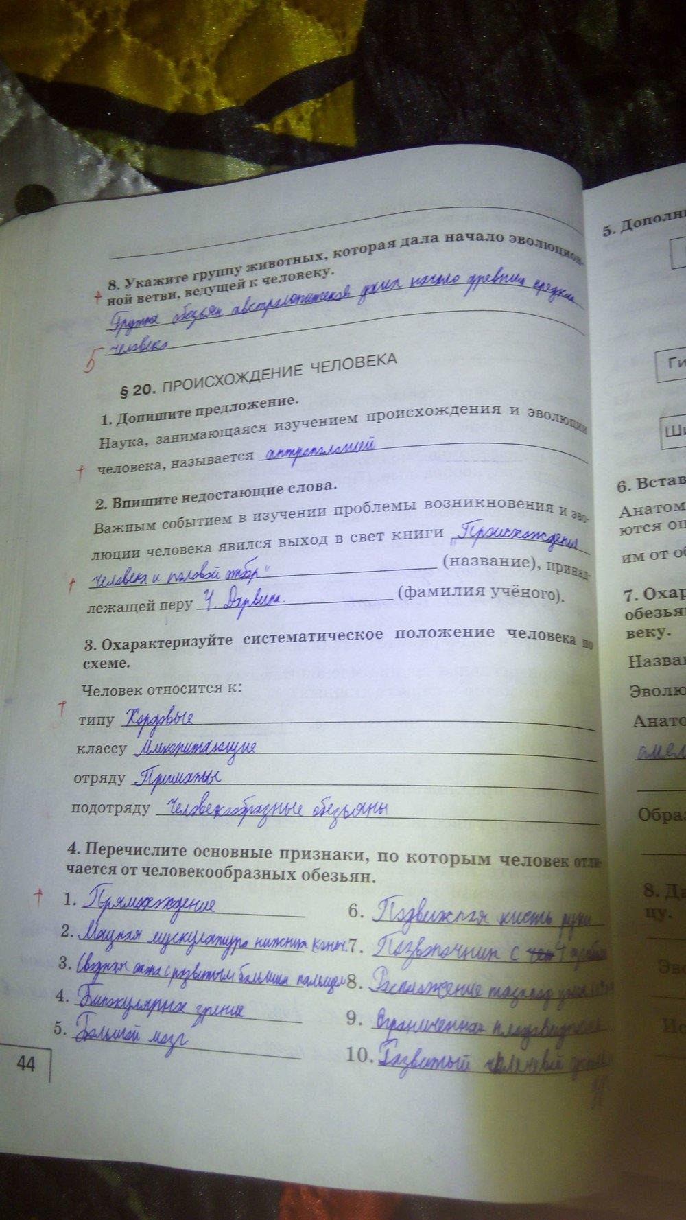 гдз 9 класс рабочая тетрадь страница 44 биология Мамонтов, Захаров