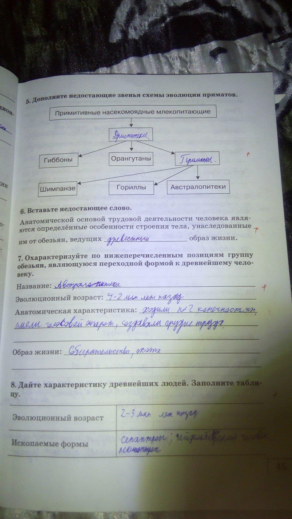 гдз 9 класс рабочая тетрадь страница 45 биология Мамонтов, Захаров