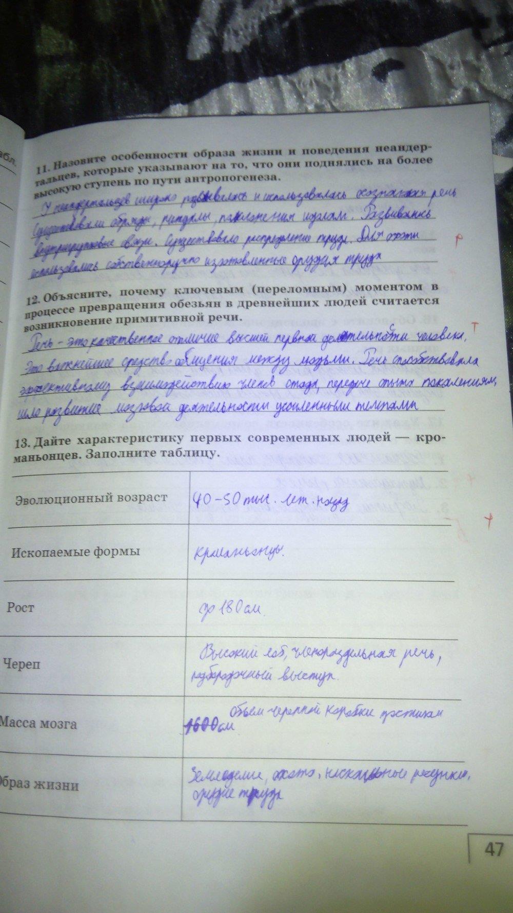 гдз 9 класс рабочая тетрадь страница 47 биология Мамонтов, Захаров