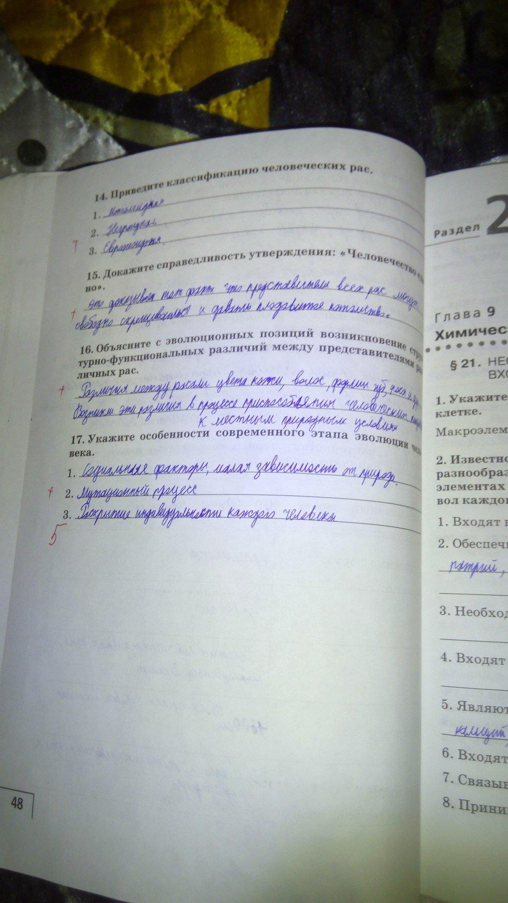 гдз 9 класс рабочая тетрадь страница 48 биология Мамонтов, Захаров