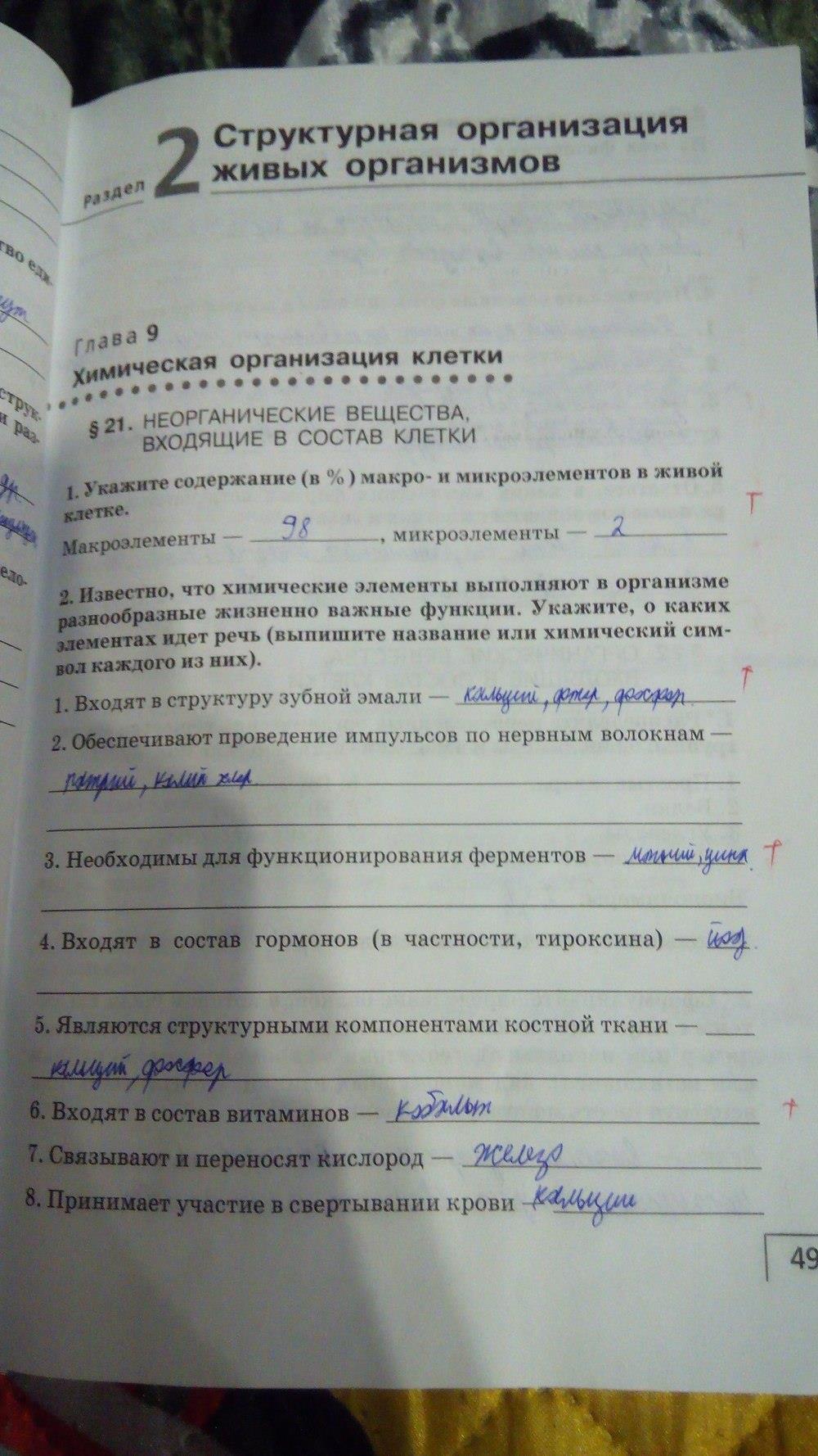 гдз 9 класс рабочая тетрадь страница 49 биология Мамонтов, Захаров