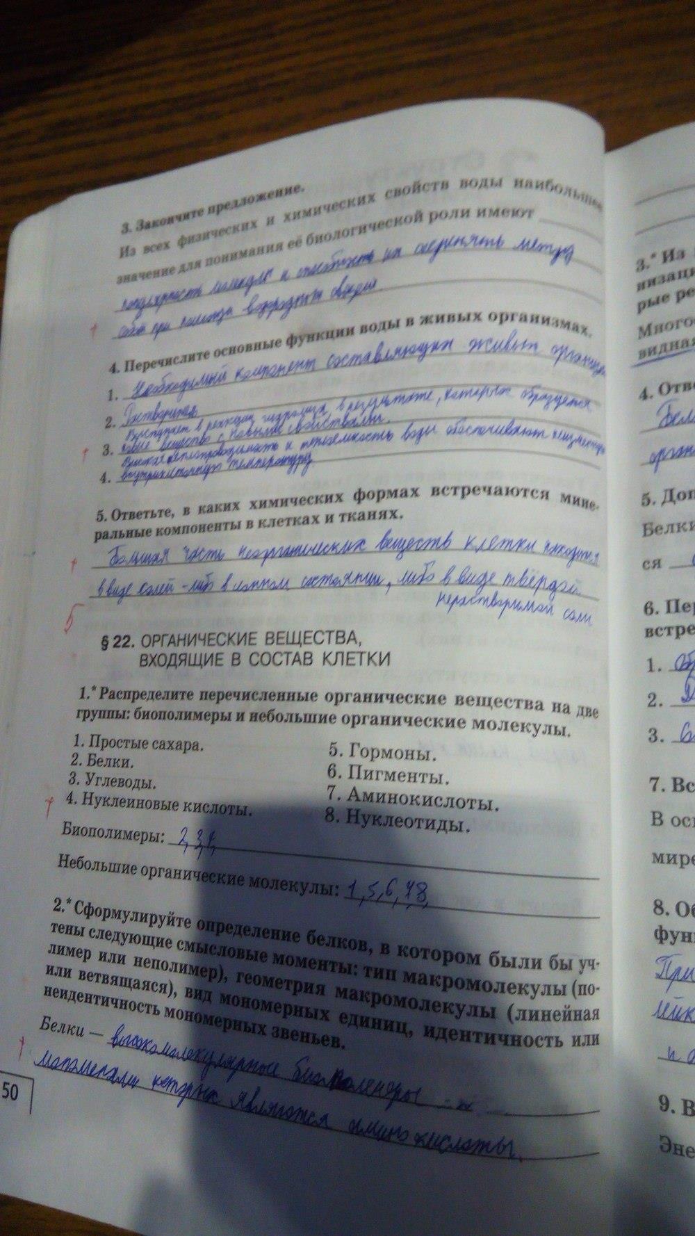 гдз 9 класс рабочая тетрадь страница 50 биология Мамонтов, Захаров