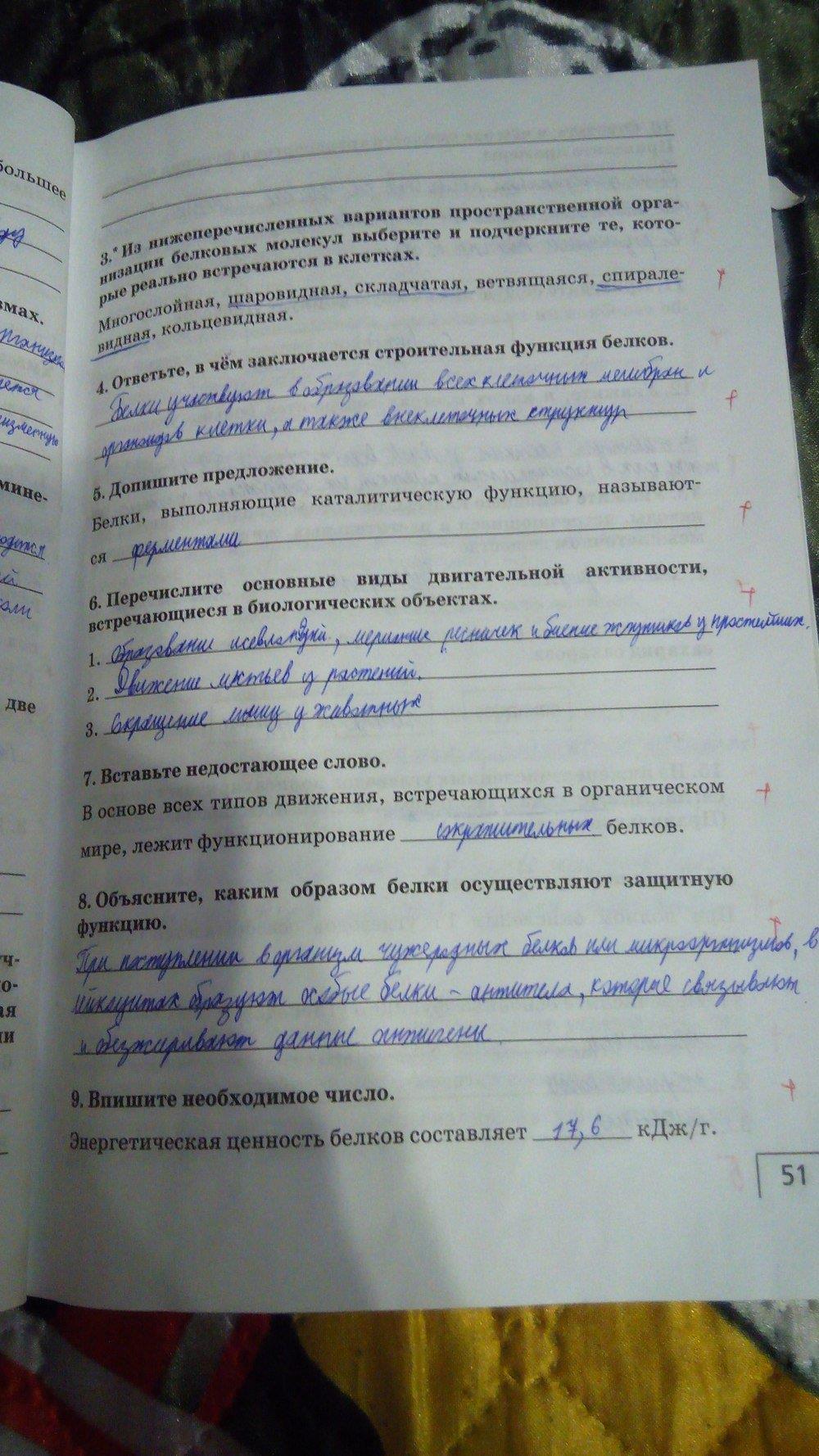 гдз 9 класс рабочая тетрадь страница 51 биология Мамонтов, Захаров