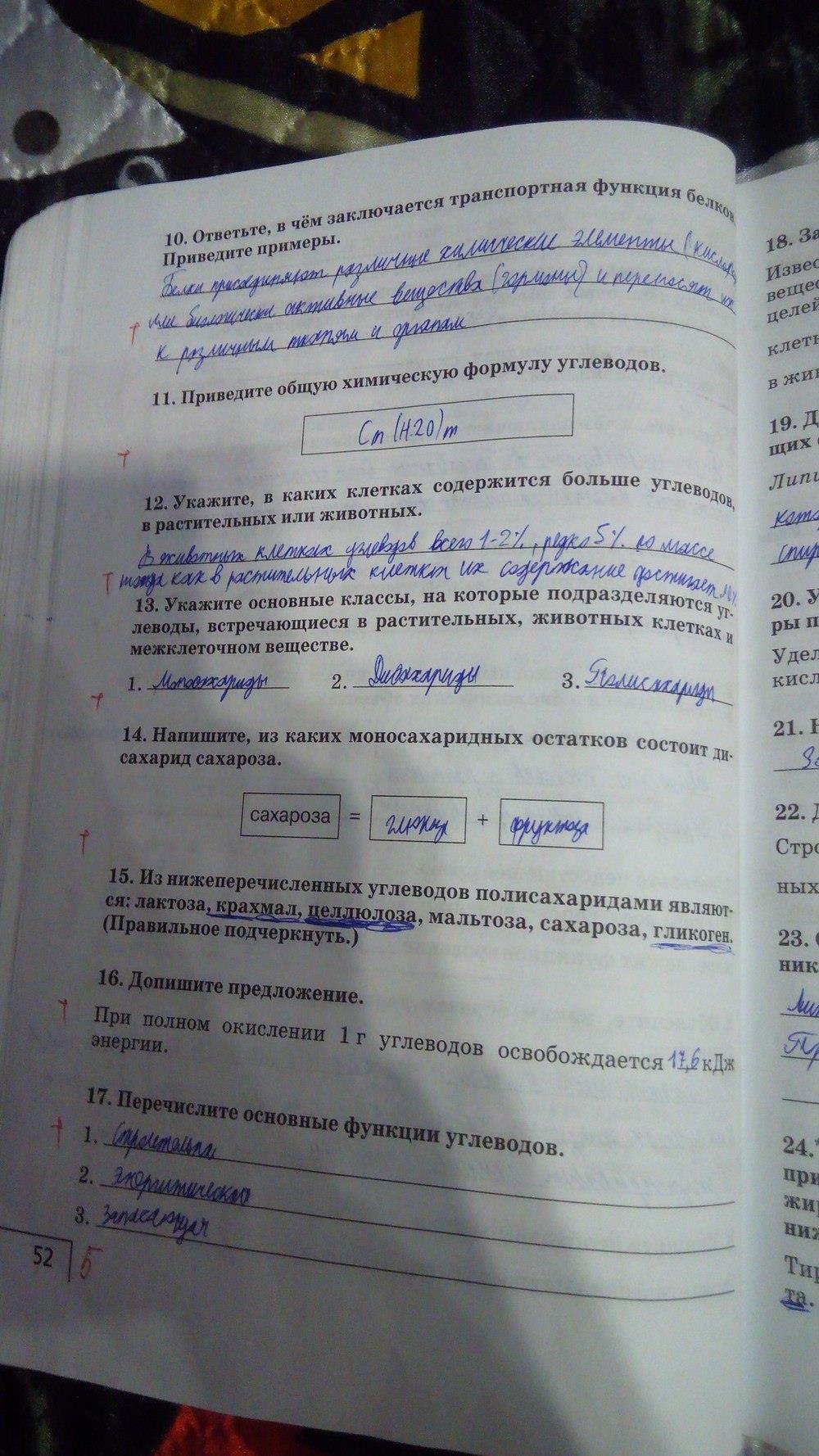 гдз 9 класс рабочая тетрадь страница 52 биология Мамонтов, Захаров