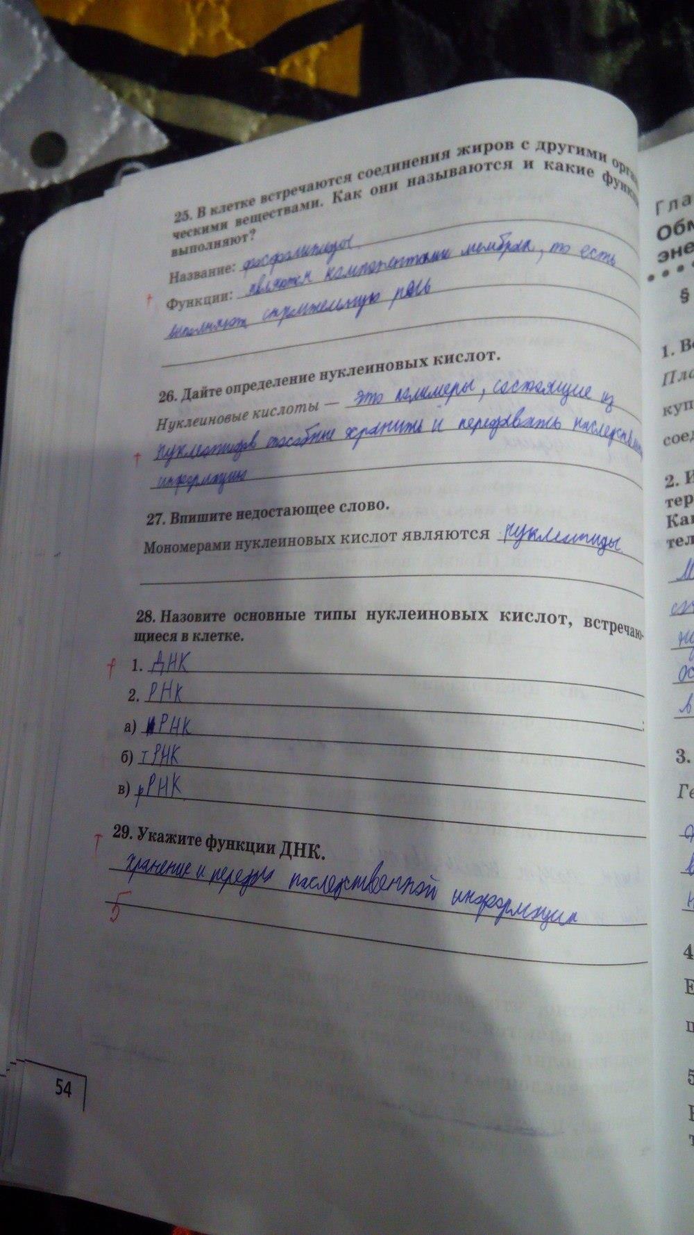 гдз 9 класс рабочая тетрадь страница 54 биология Мамонтов, Захаров