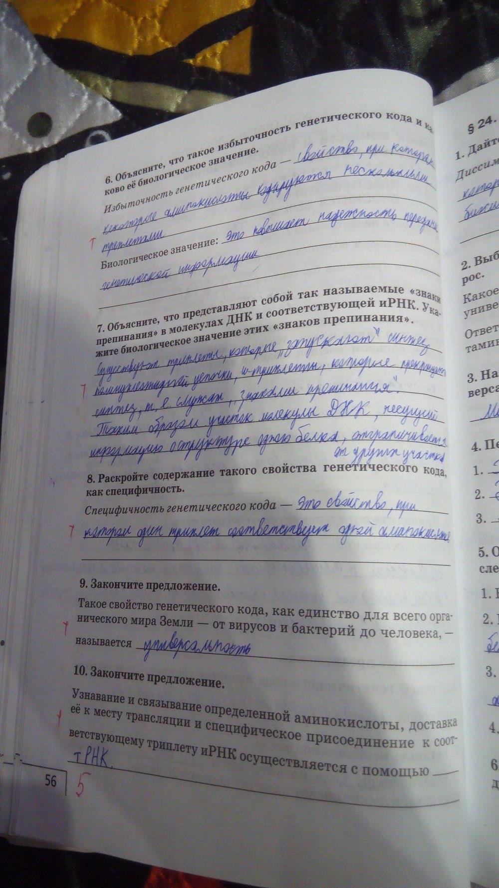 гдз 9 класс рабочая тетрадь страница 56 биология Мамонтов, Захаров