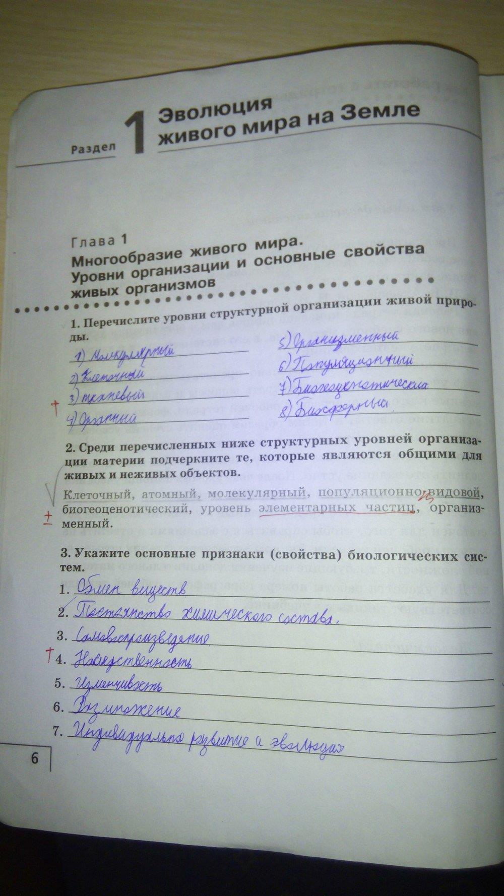 гдз 9 класс рабочая тетрадь страница 6 биология Мамонтов, Захаров