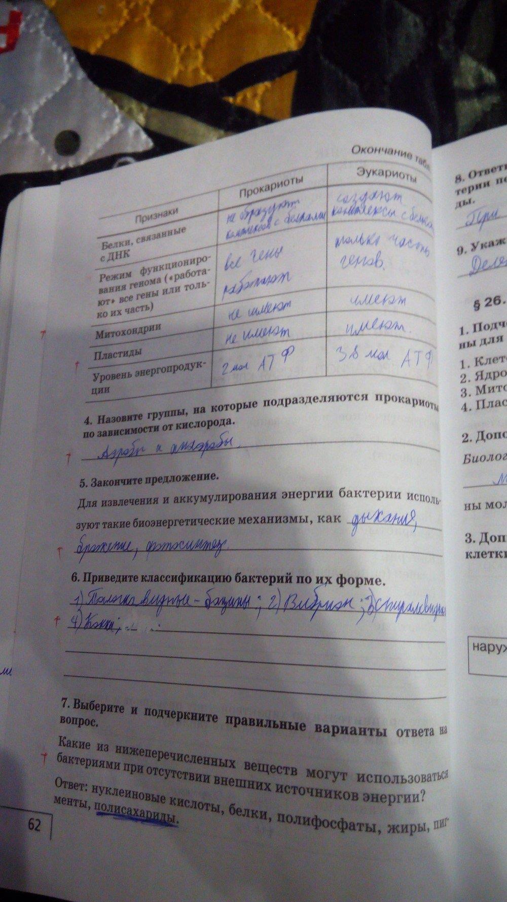 гдз 9 класс рабочая тетрадь страница 62 биология Мамонтов, Захаров
