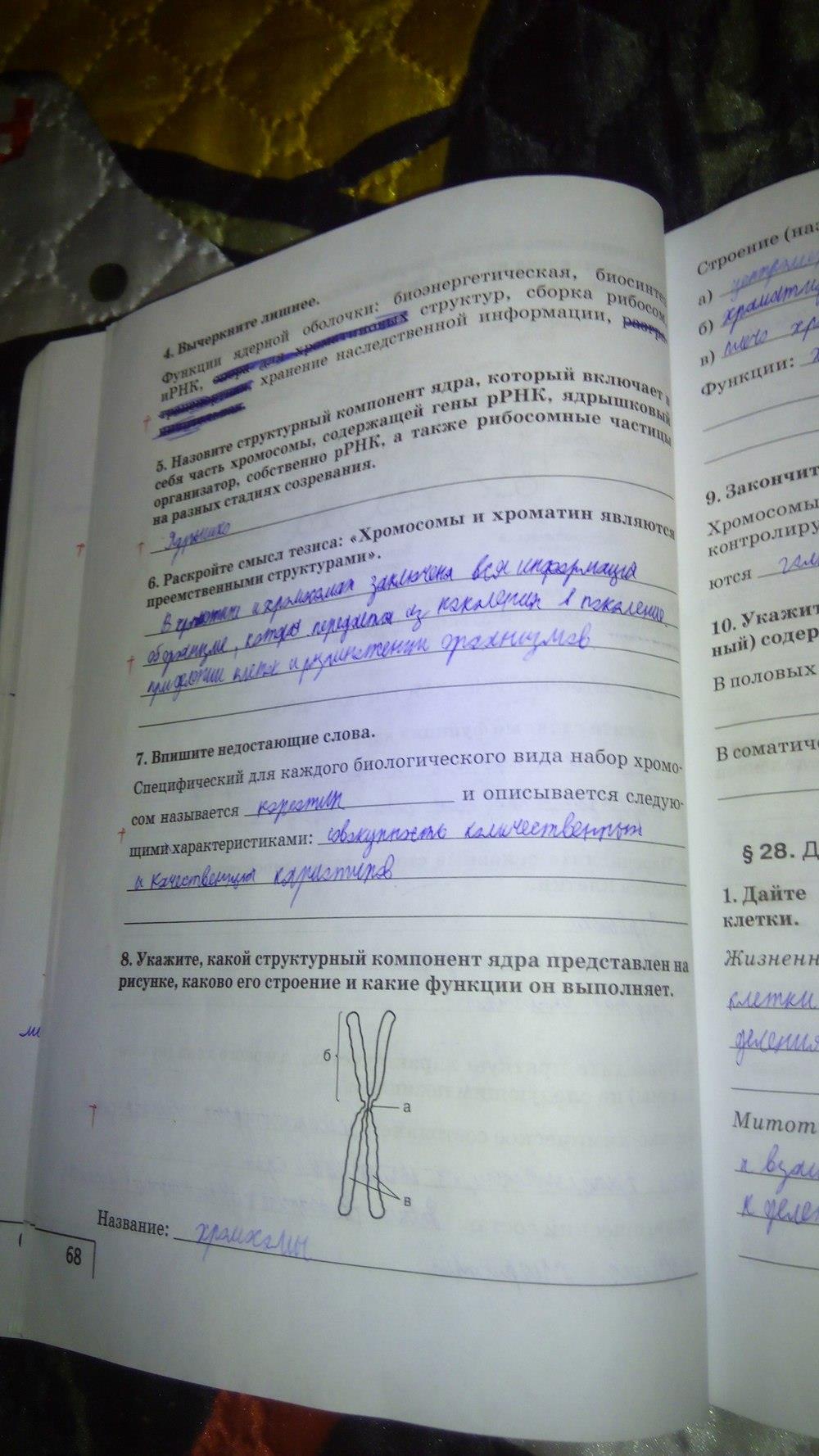 гдз 9 класс рабочая тетрадь страница 68 биология Мамонтов, Захаров