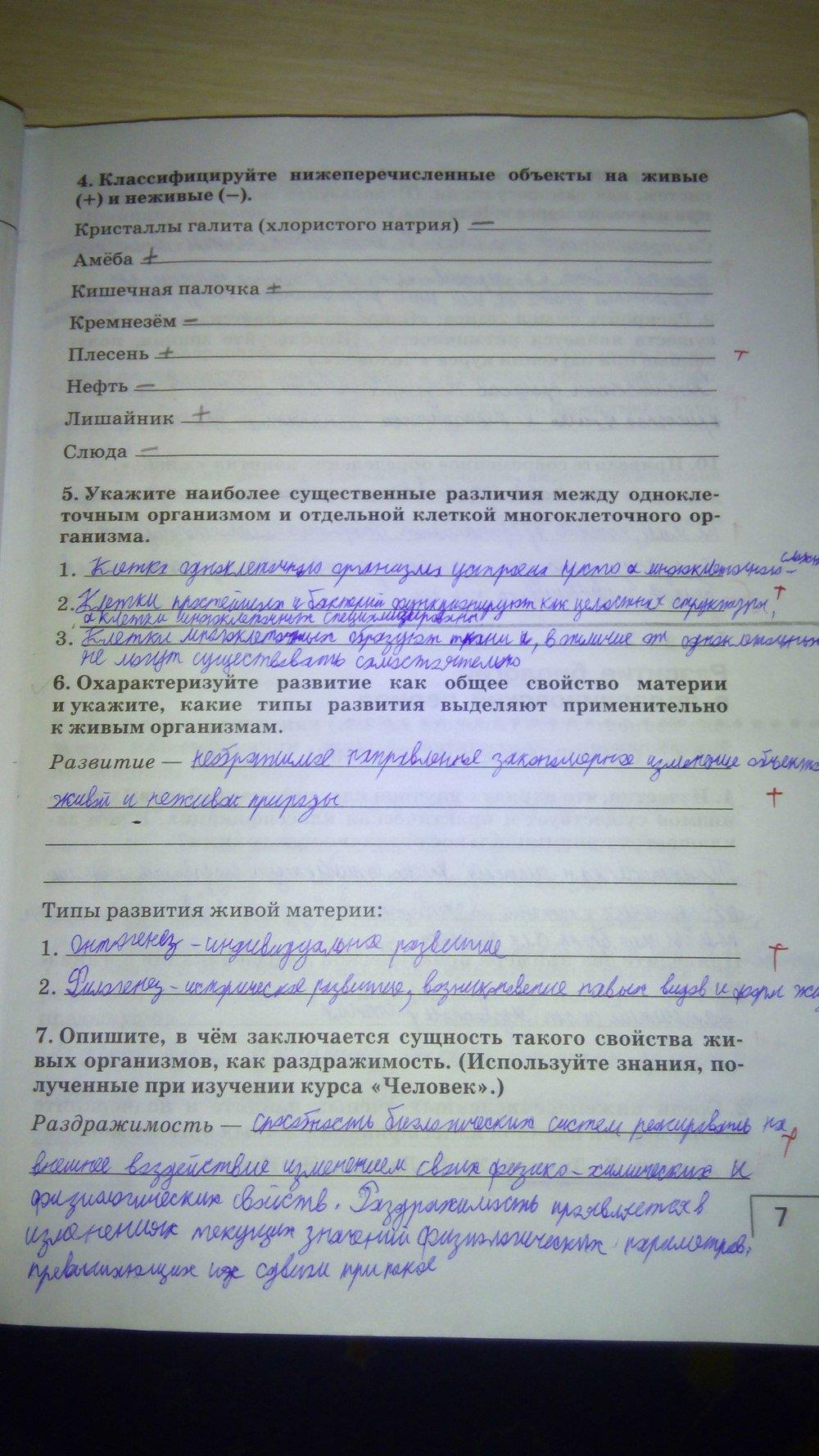 гдз 9 класс рабочая тетрадь страница 7 биология Мамонтов, Захаров