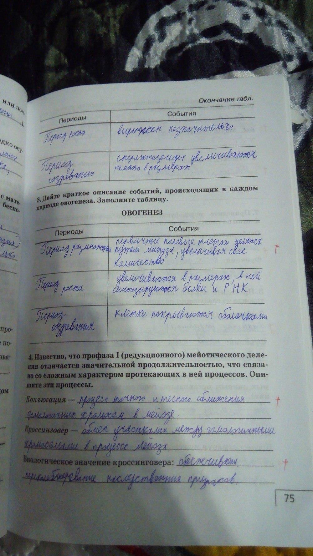 гдз 9 класс рабочая тетрадь страница 75 биология Мамонтов, Захаров