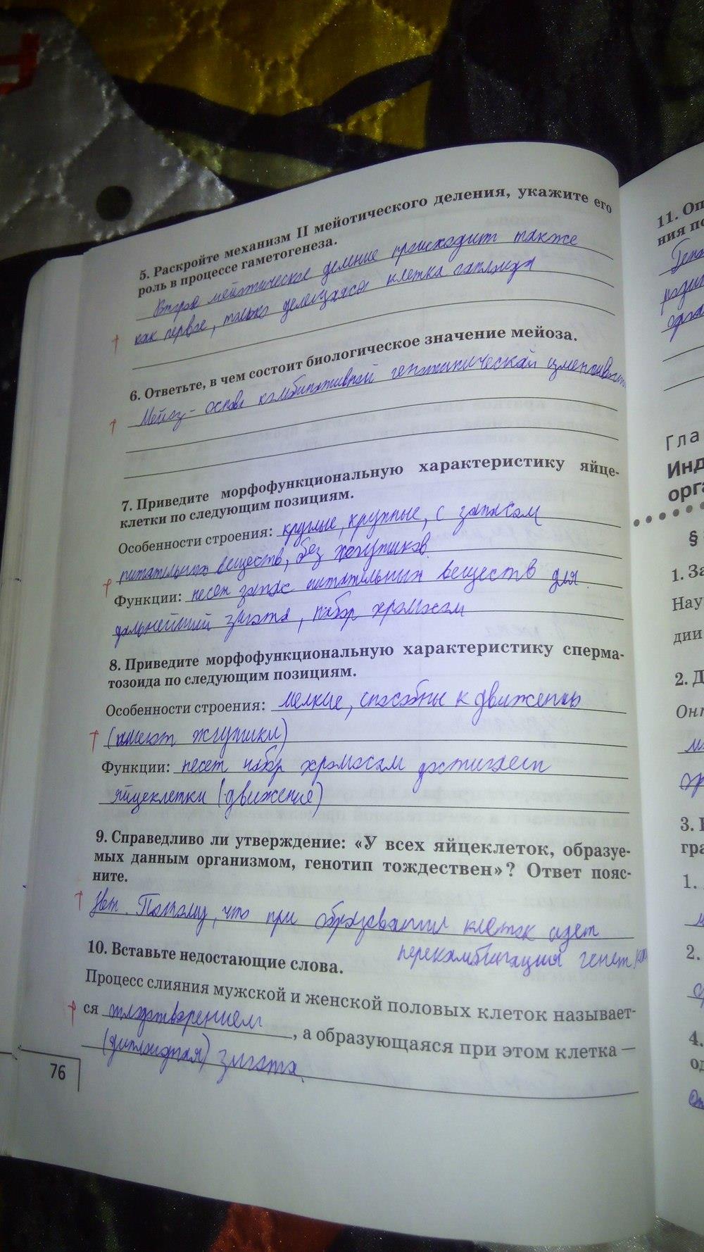 гдз 9 класс рабочая тетрадь страница 76 биология Мамонтов, Захаров