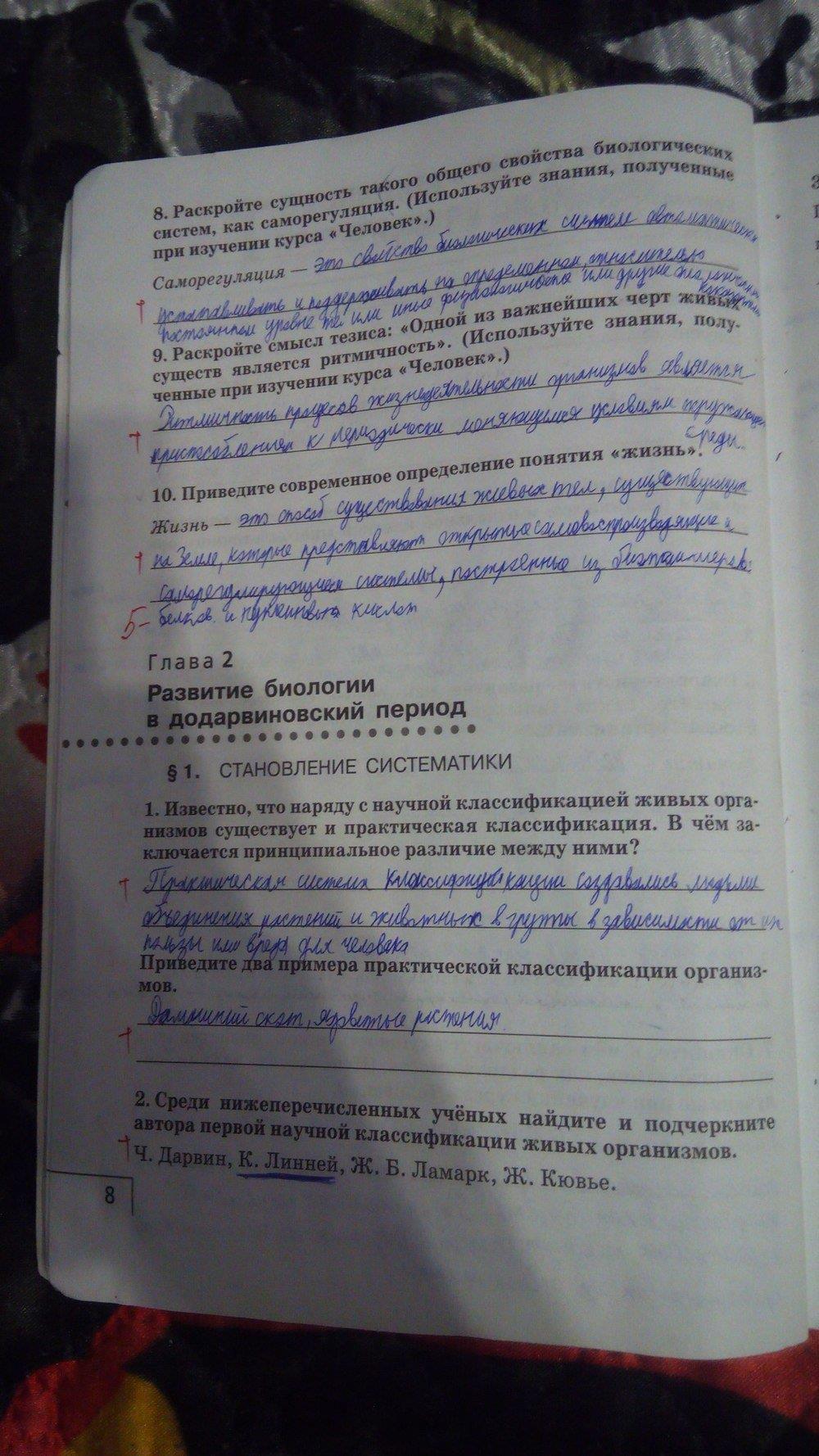 гдз 9 класс рабочая тетрадь страница 8 биология Мамонтов, Захаров