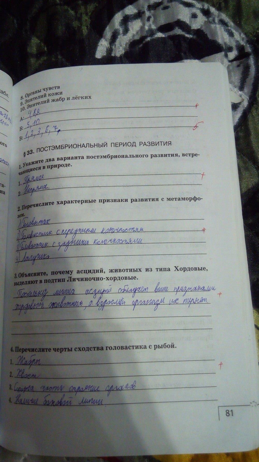 гдз 9 класс рабочая тетрадь страница 81 биология Мамонтов, Захаров