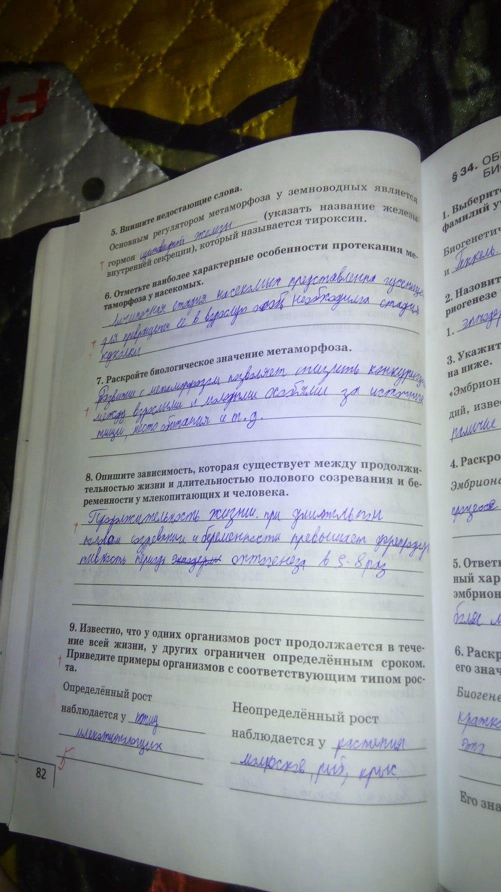 гдз 9 класс рабочая тетрадь страница 82 биология Мамонтов, Захаров
