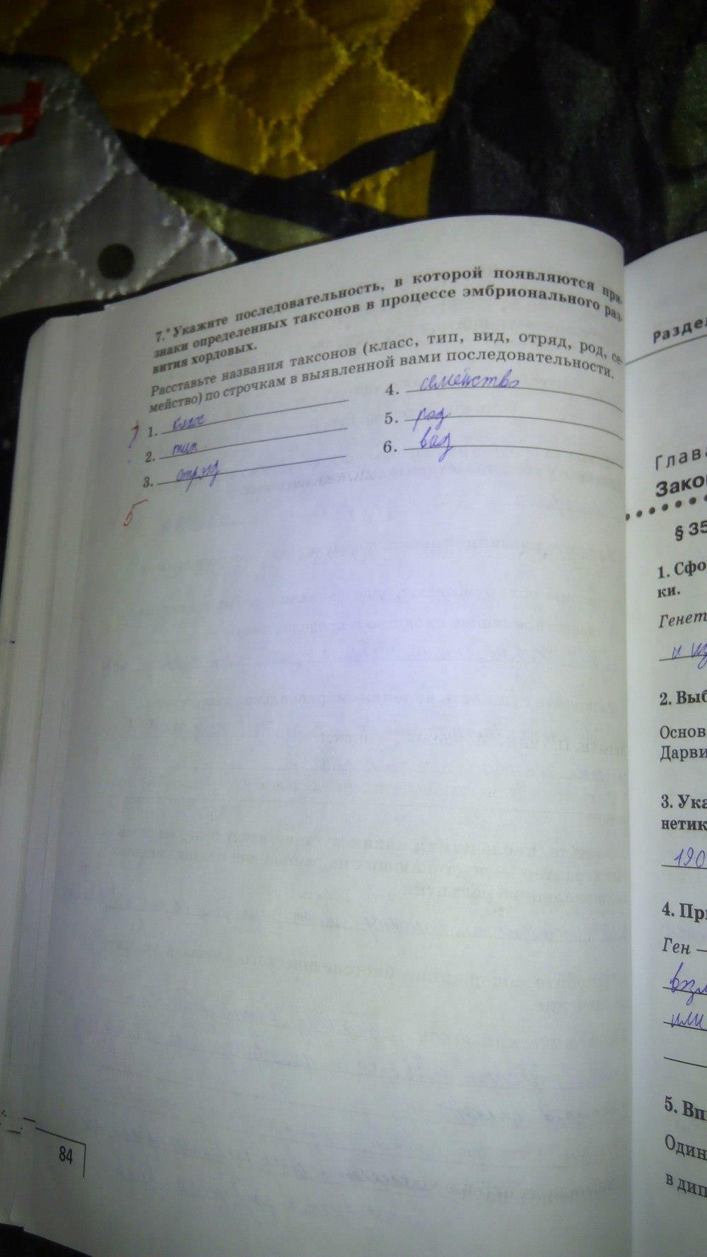гдз 9 класс рабочая тетрадь страница 84 биология Мамонтов, Захаров