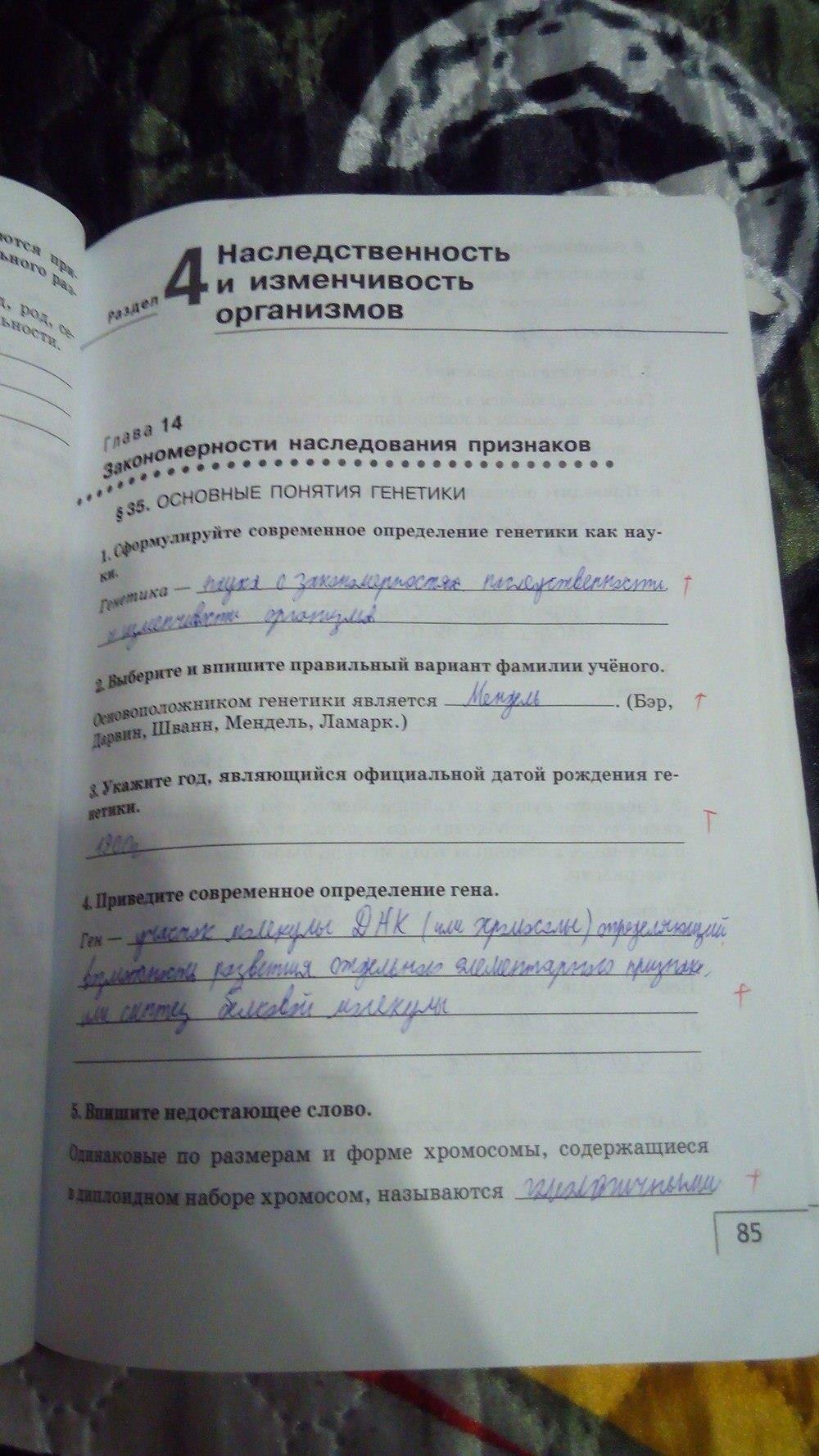 гдз 9 класс рабочая тетрадь страница 85 биология Мамонтов, Захаров