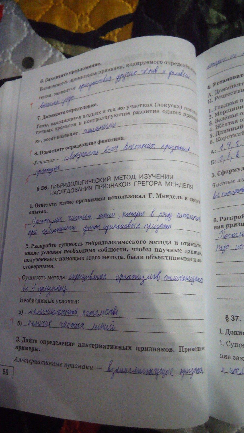 гдз 9 класс рабочая тетрадь страница 86 биология Мамонтов, Захаров
