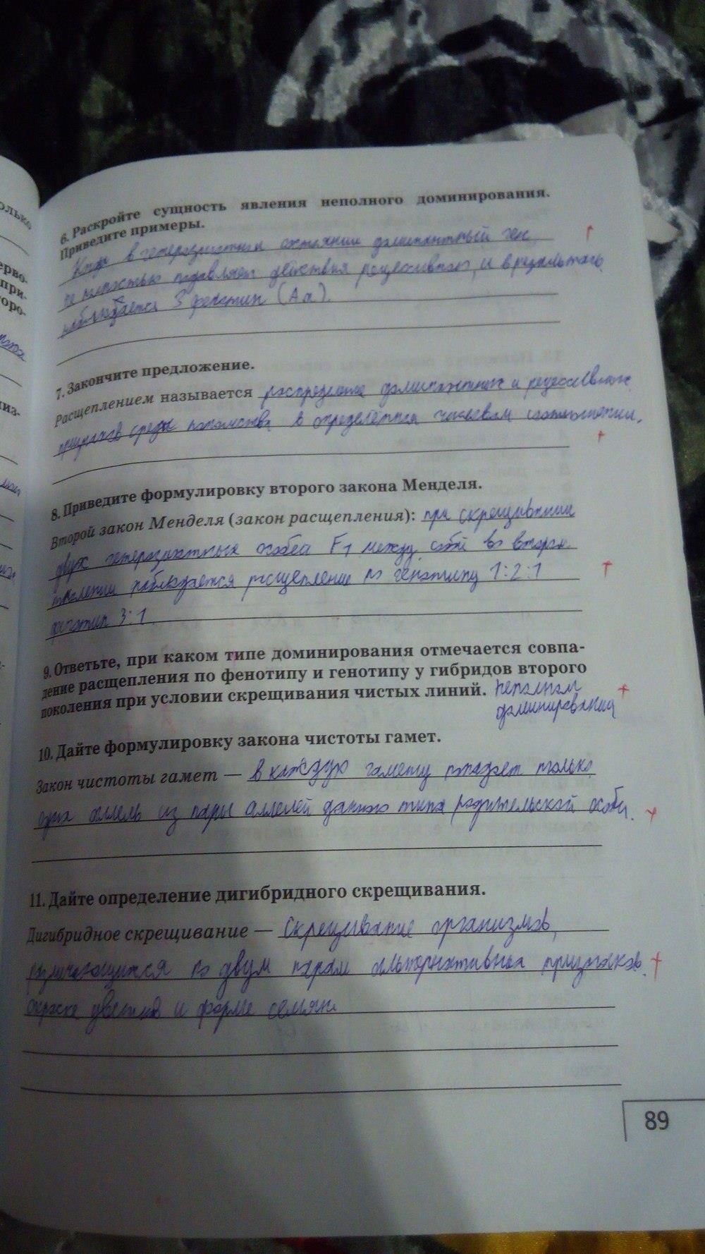 гдз 9 класс рабочая тетрадь страница 89 биология Мамонтов, Захаров
