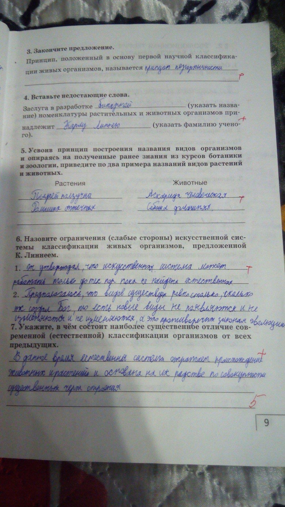 гдз 9 класс рабочая тетрадь страница 9 биология Мамонтов, Захаров