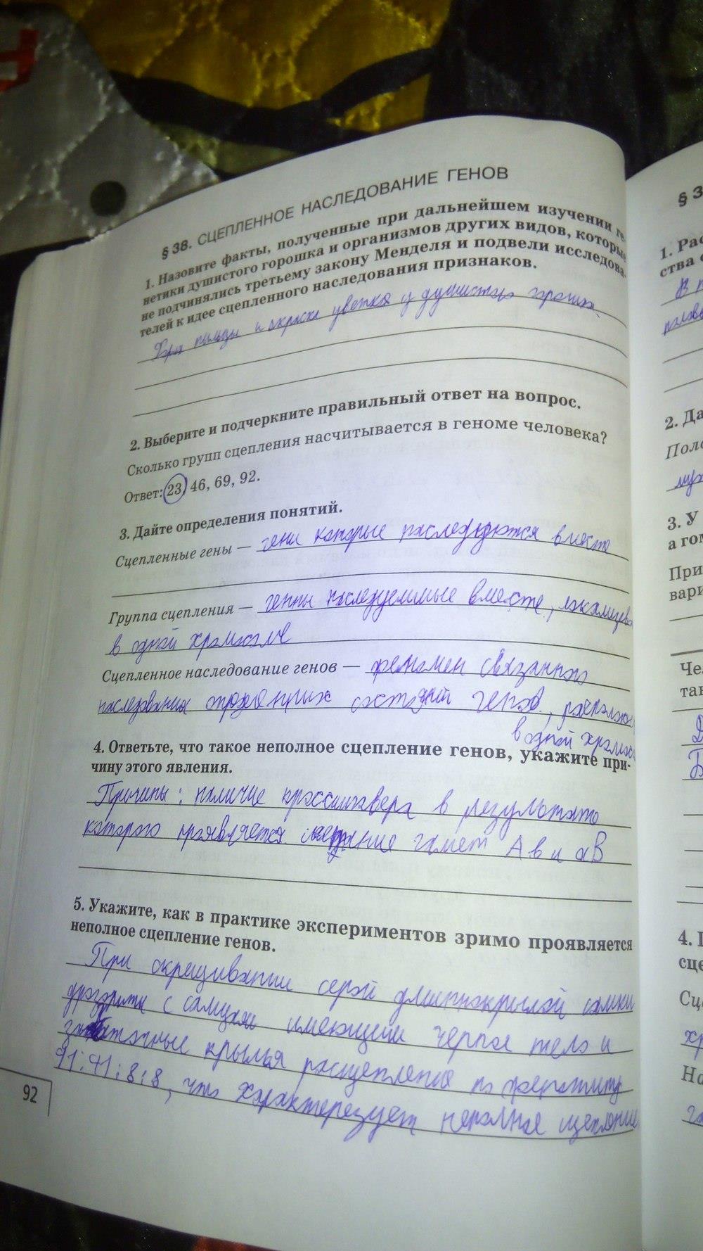 гдз 9 класс рабочая тетрадь страница 92 биология Мамонтов, Захаров