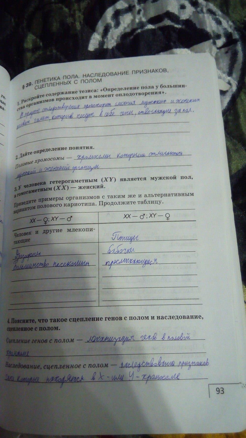 гдз 9 класс рабочая тетрадь страница 93 биология Мамонтов, Захаров