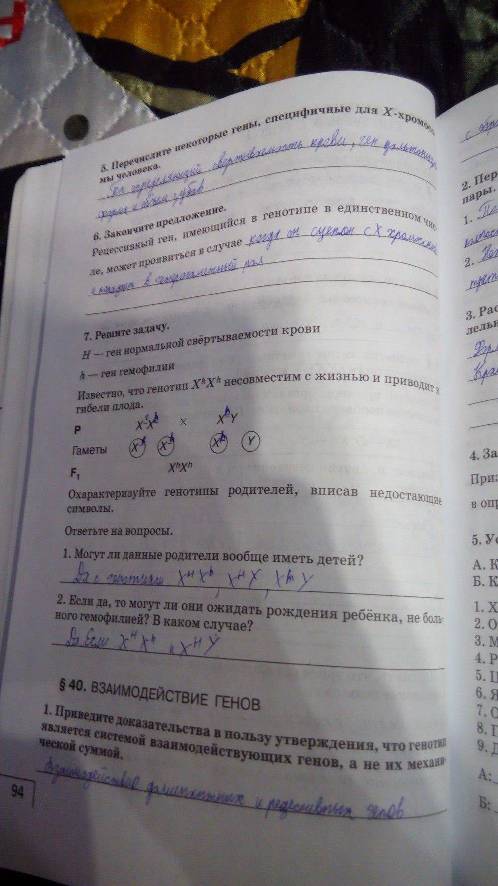 гдз 9 класс рабочая тетрадь страница 94 биология Мамонтов, Захаров