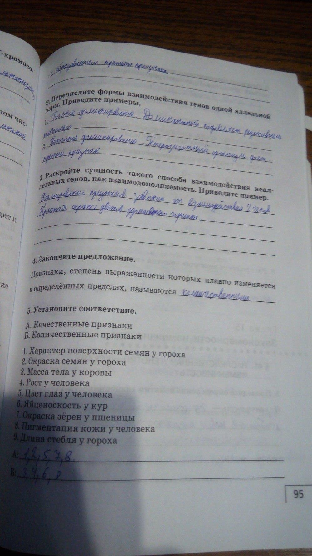 гдз 9 класс рабочая тетрадь страница 95 биология Мамонтов, Захаров