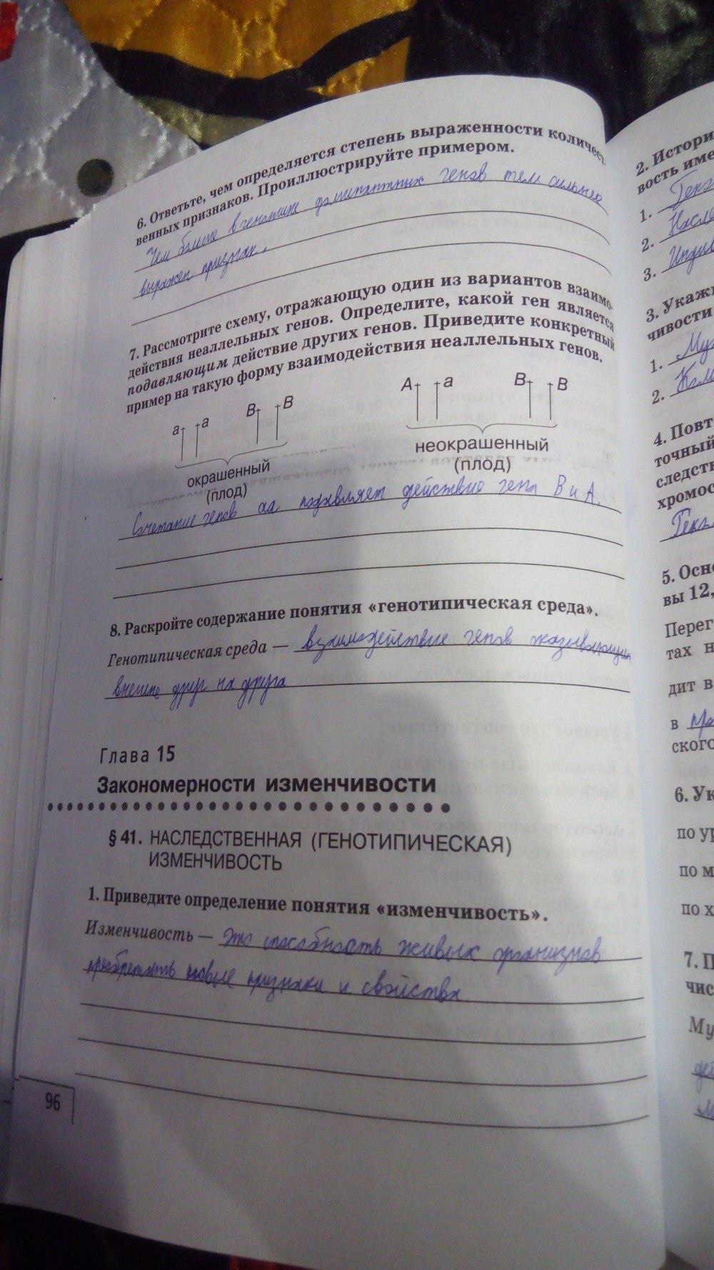 гдз 9 класс рабочая тетрадь страница 96 биология Мамонтов, Захаров