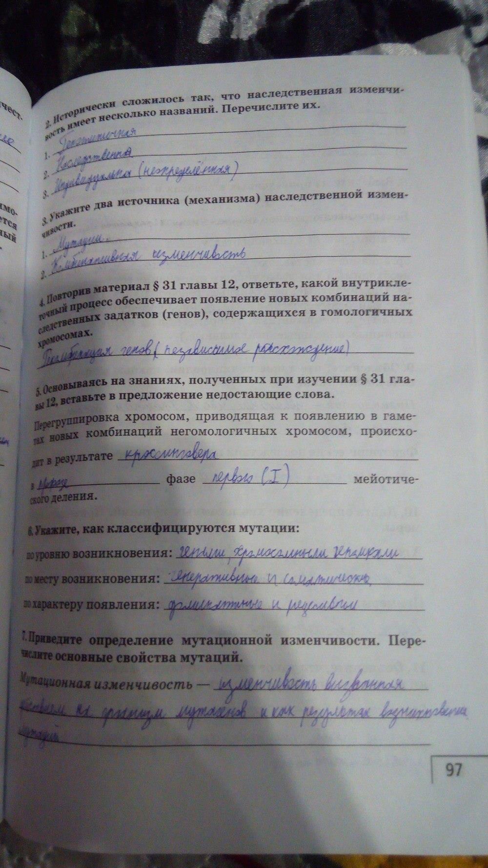 гдз 9 класс рабочая тетрадь страница 97 биология Мамонтов, Захаров
