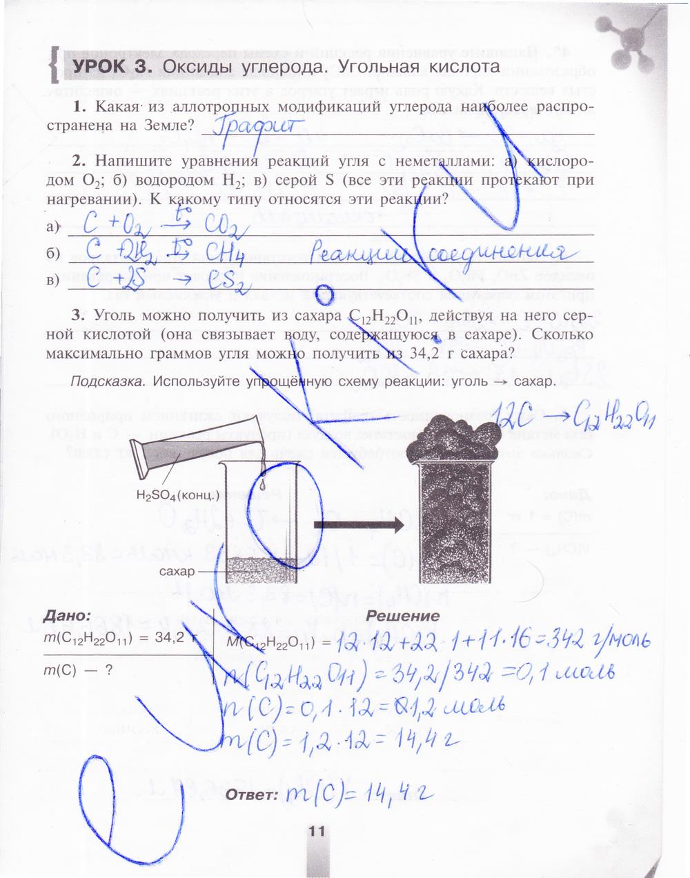 гдз 9 класс рабочая тетрадь страница 11 химия Микитюк