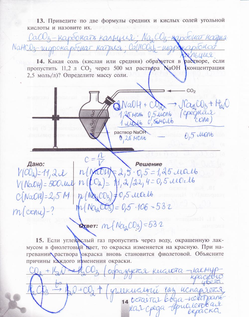 гдз 9 класс рабочая тетрадь страница 14 химия Микитюк