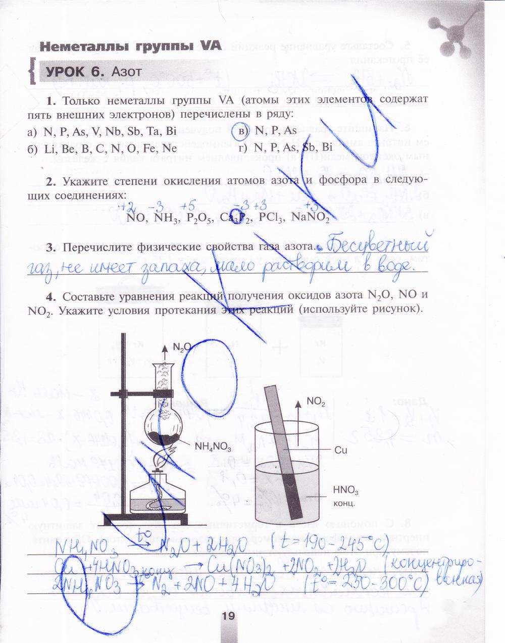 гдз 9 класс рабочая тетрадь страница 19 химия Микитюк