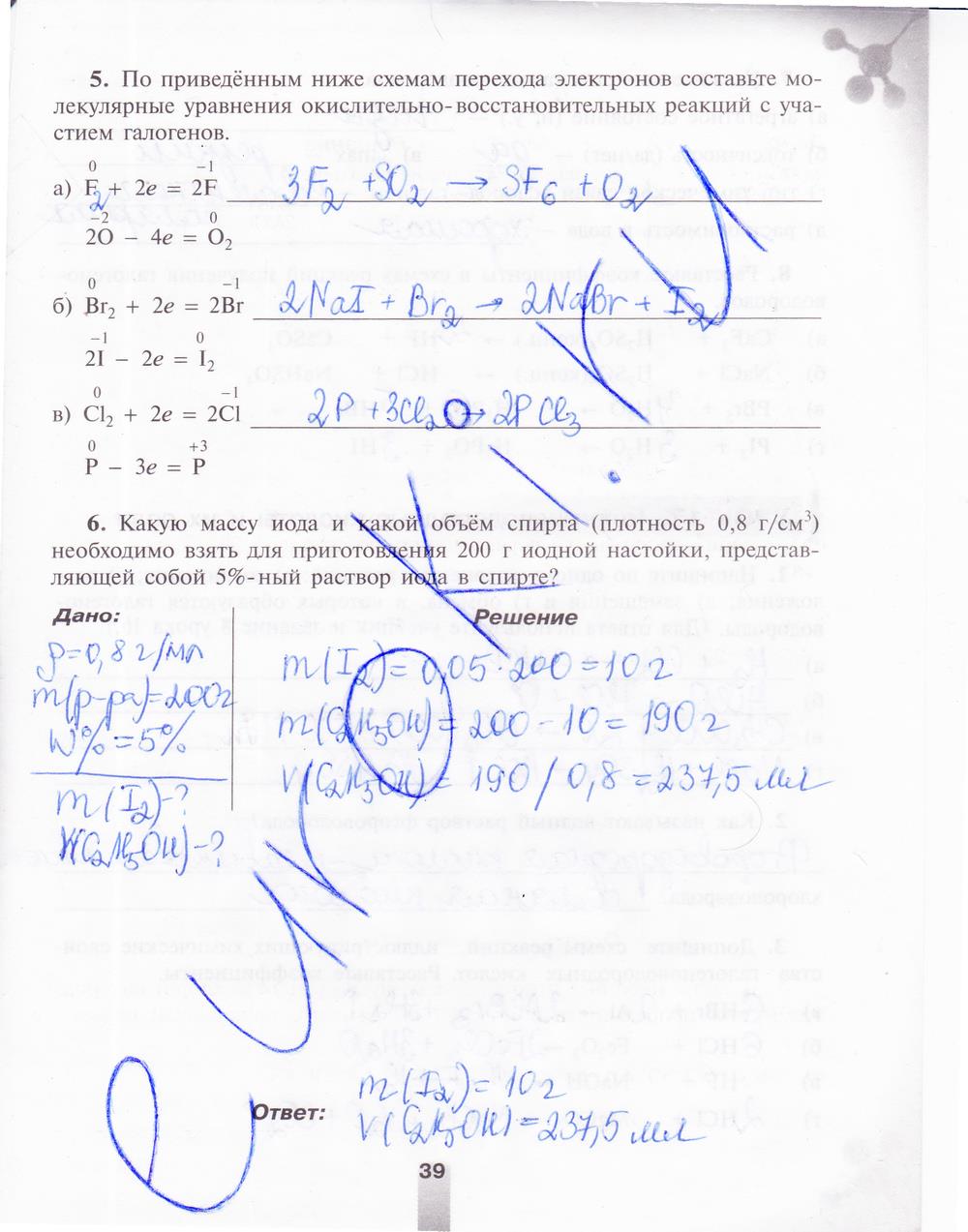 гдз 9 класс рабочая тетрадь страница 39 химия Микитюк