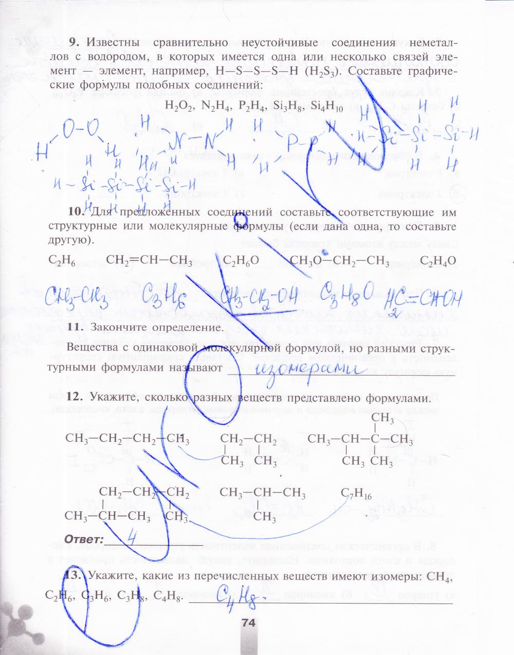 гдз 9 класс рабочая тетрадь страница 74 химия Микитюк