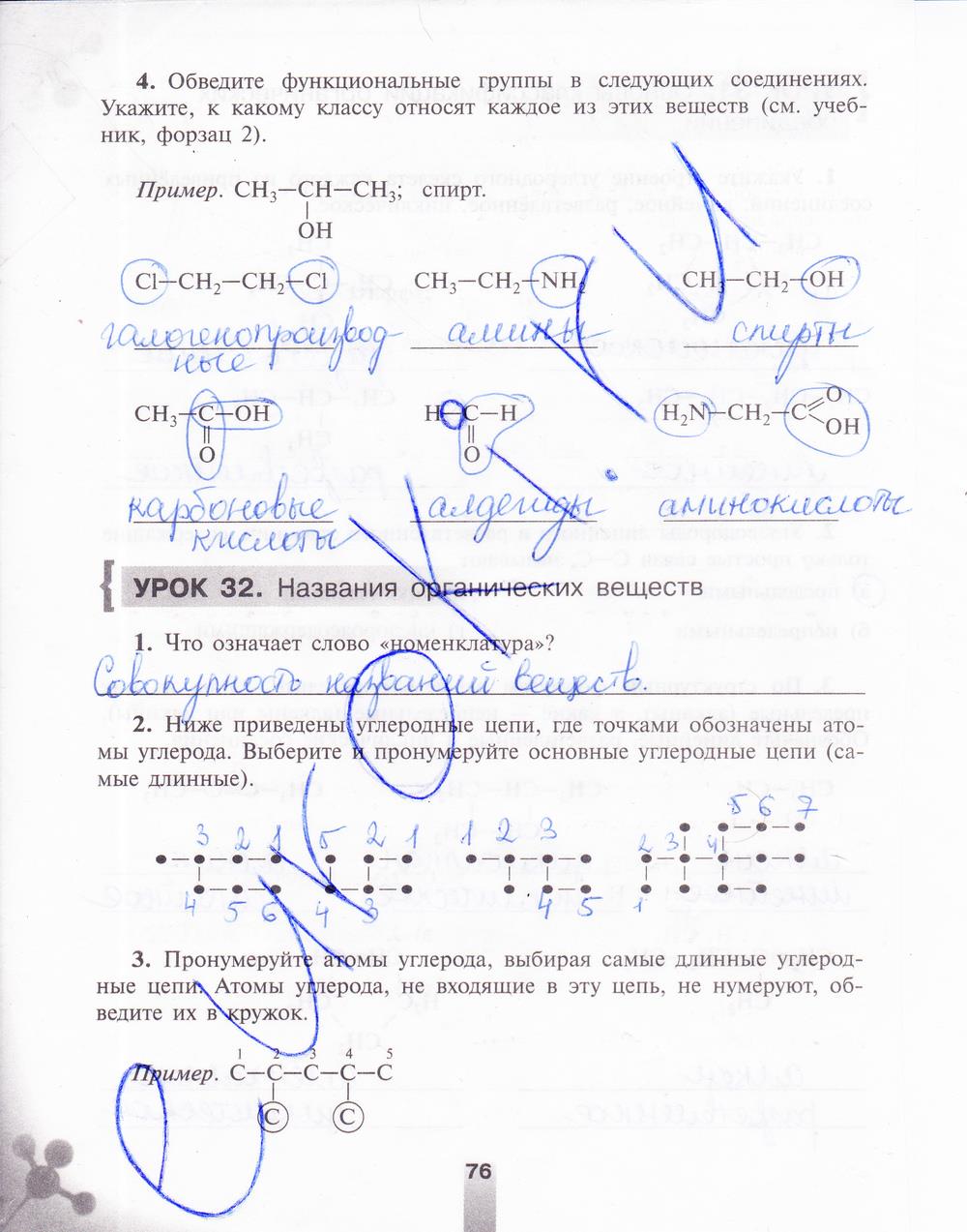 гдз 9 класс рабочая тетрадь страница 76 химия Микитюк