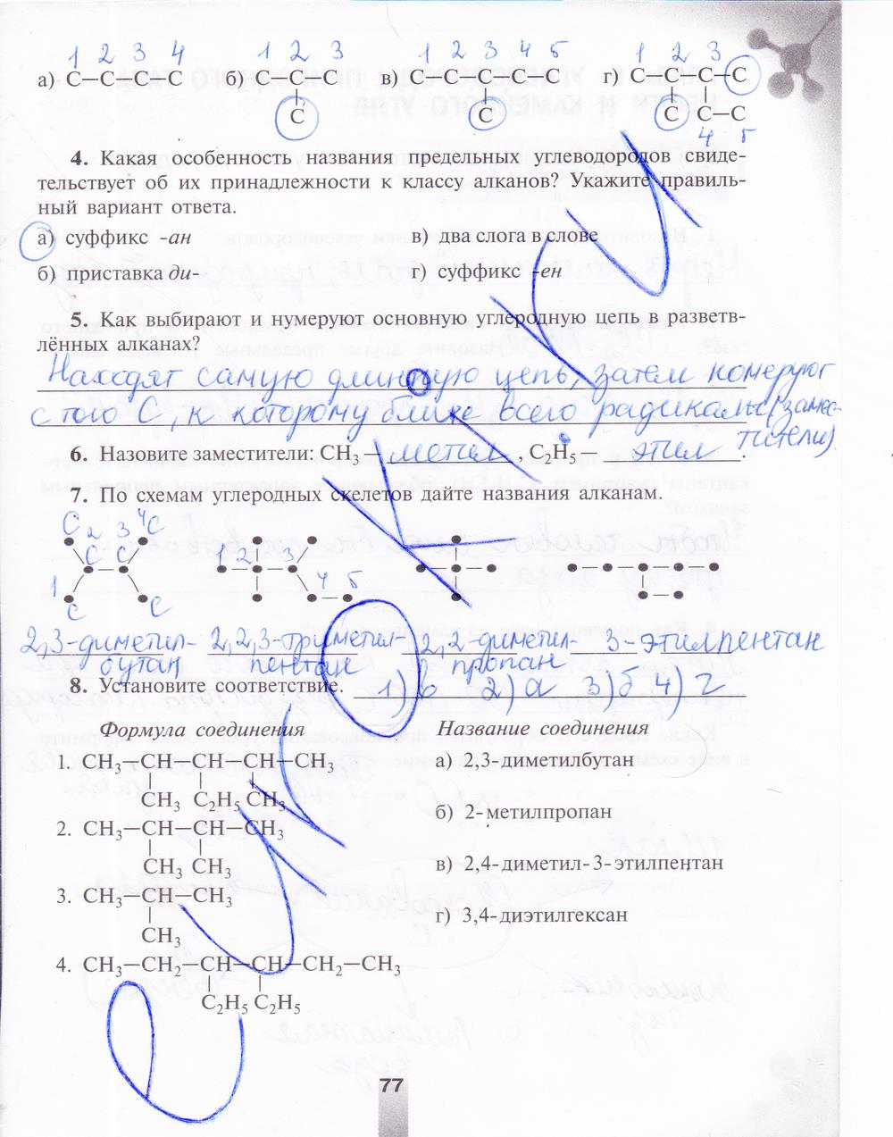 гдз 9 класс рабочая тетрадь страница 77 химия Микитюк