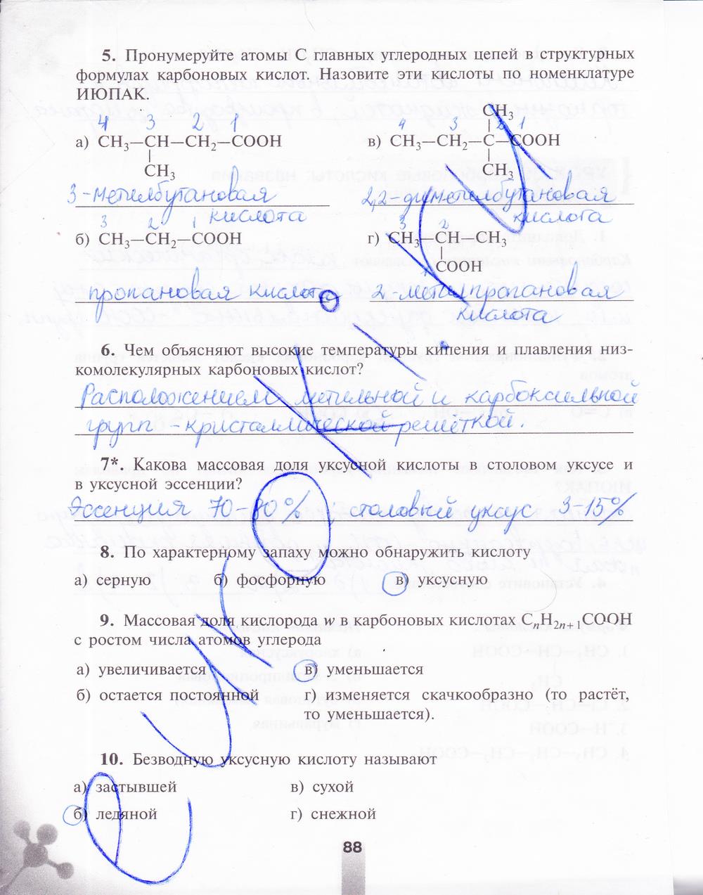 гдз 9 класс рабочая тетрадь страница 88 химия Микитюк