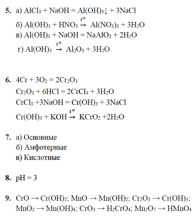 гдз 9 класс рабочая тетрадь страница 13 химия Микитюк к учебнику Габриеляна