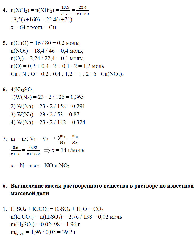 гдз 9 класс рабочая тетрадь страница 138 химия Микитюк к учебнику Габриеляна