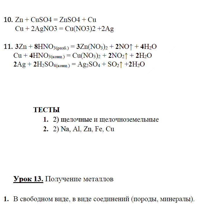 гдз 9 класс рабочая тетрадь страница 34 химия Микитюк к учебнику Габриеляна