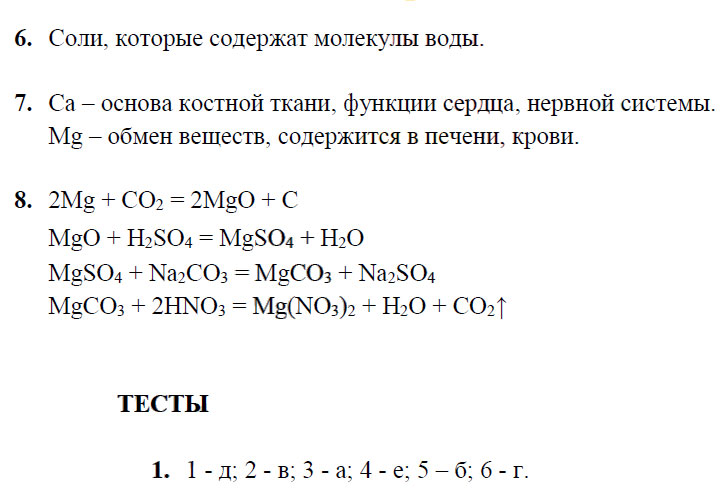 гдз 9 класс рабочая тетрадь страница 44 химия Микитюк к учебнику Габриеляна