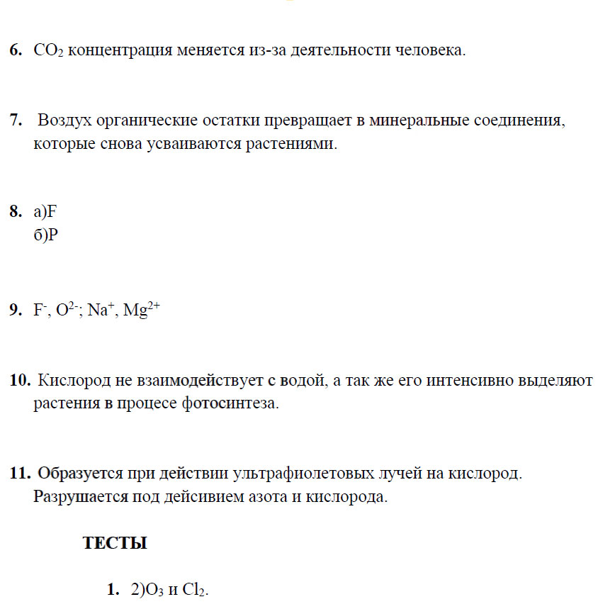 гдз 9 класс рабочая тетрадь страница 61 химия Микитюк к учебнику Габриеляна