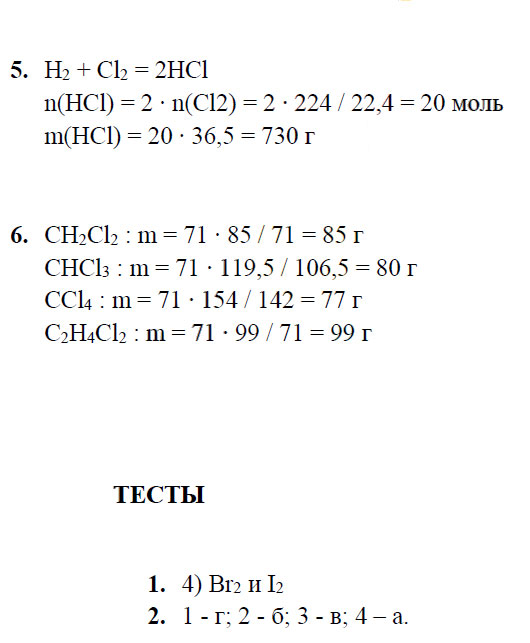 гдз 9 класс рабочая тетрадь страница 77 химия Микитюк к учебнику Габриеляна