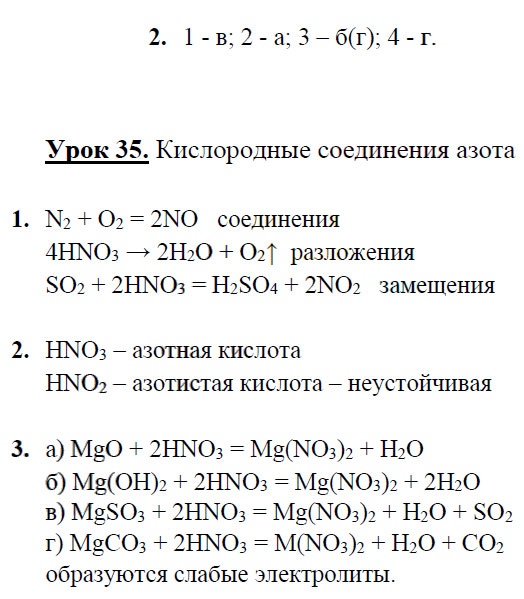 гдз 9 класс рабочая тетрадь страница 89 химия Микитюк к учебнику Габриеляна