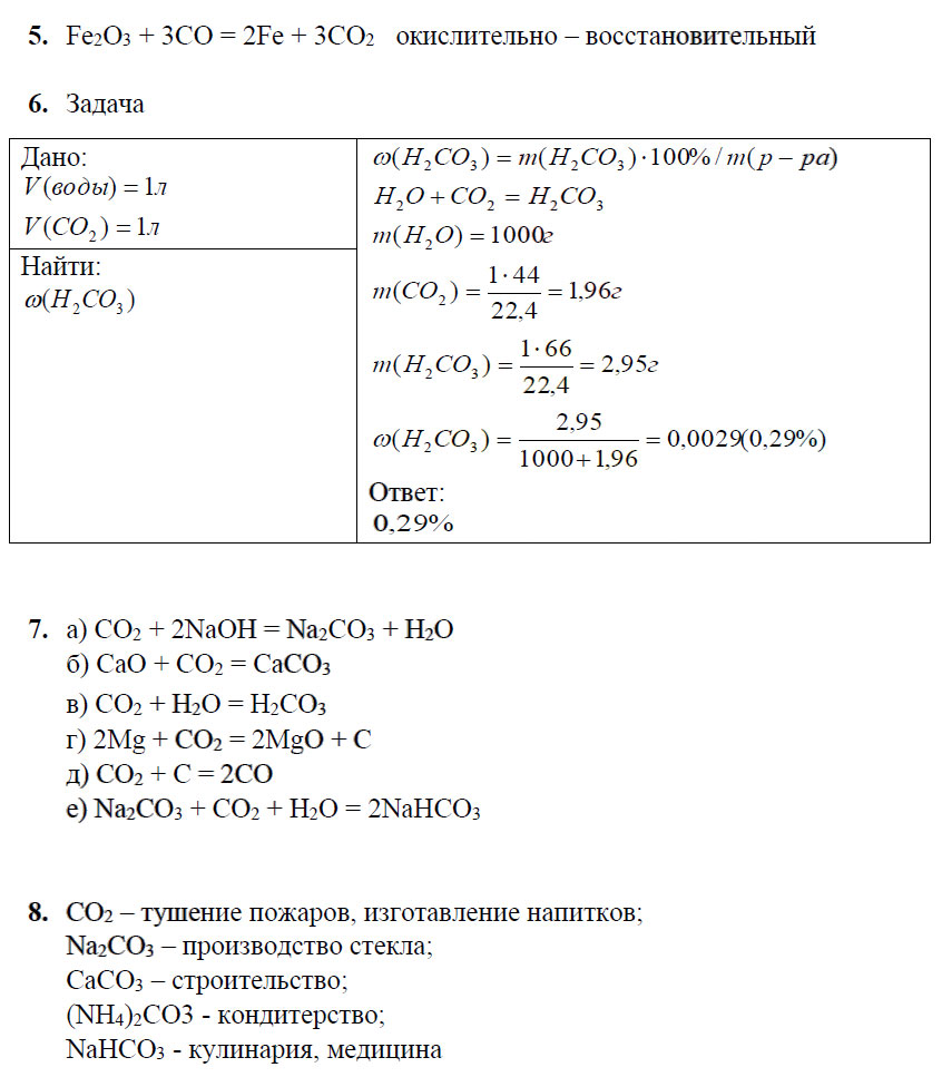 гдз 9 класс рабочая тетрадь страница 98 химия Микитюк к учебнику Габриеляна