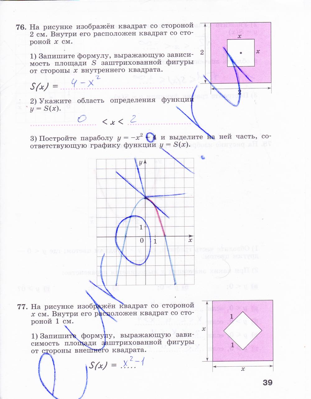 гдз 9 класс рабочая тетрадь часть 1 страница 39 алгебра Минаева, Рослова